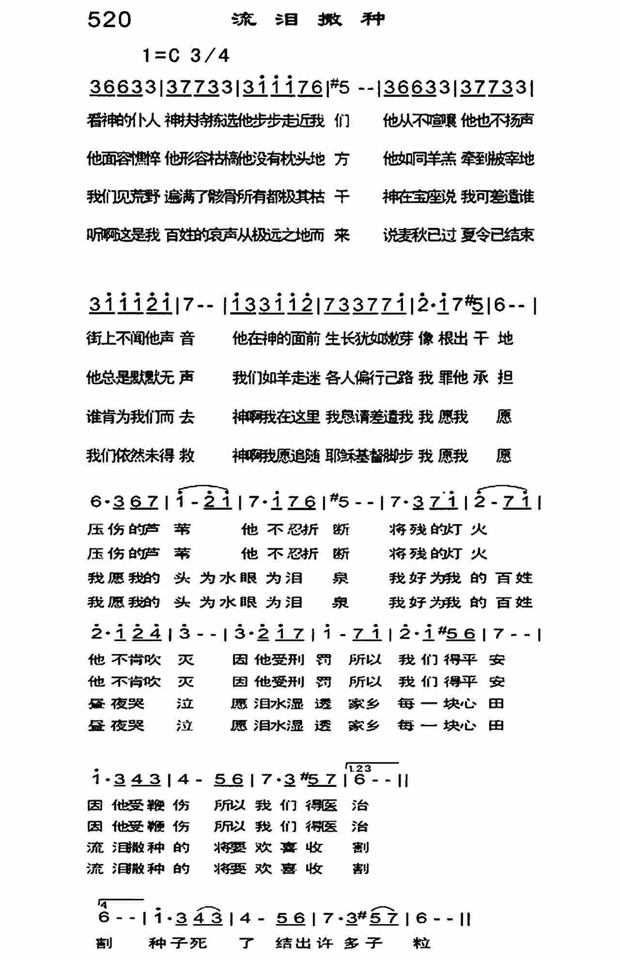 《流泪撒种》