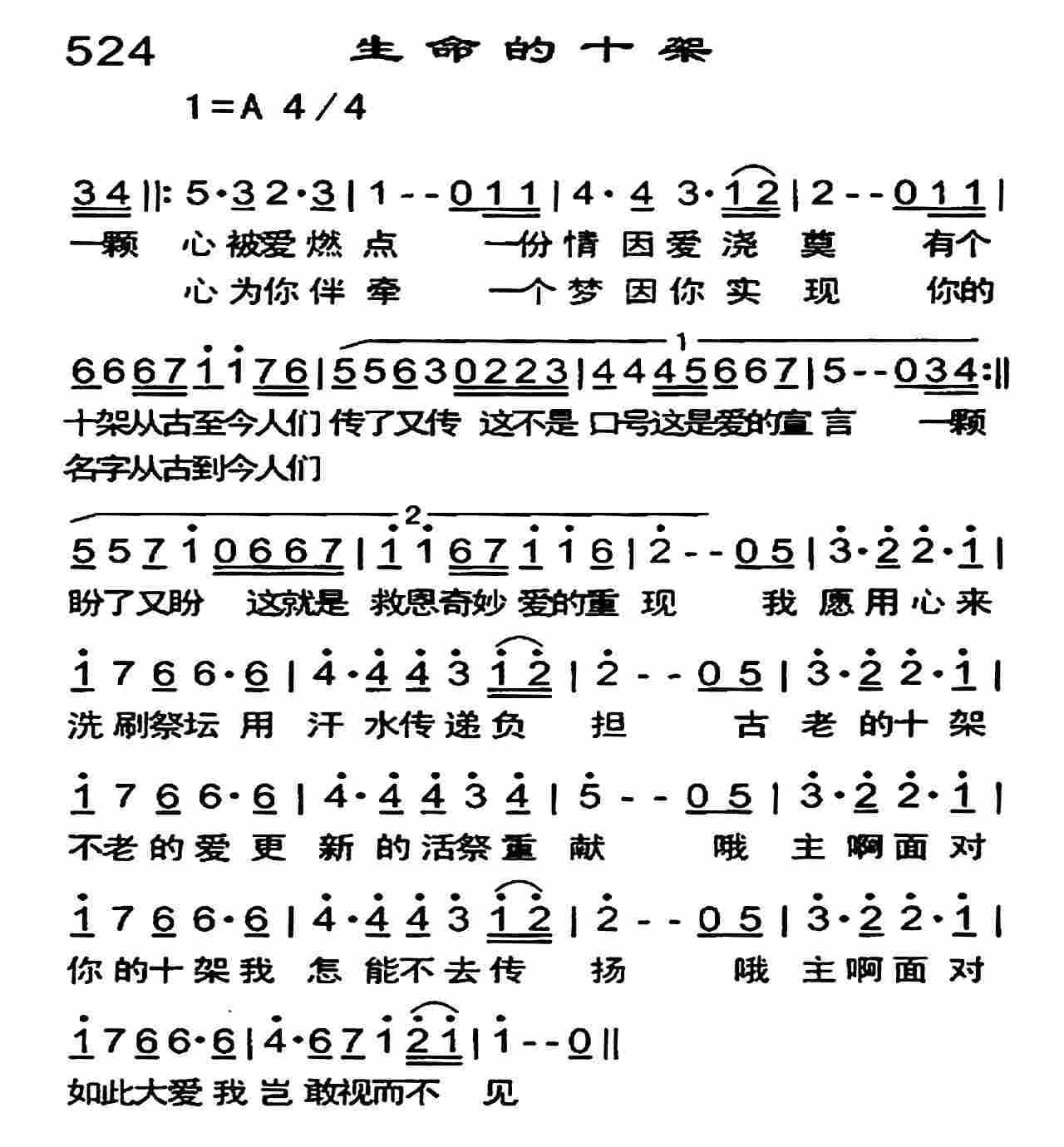 《生命的十架》