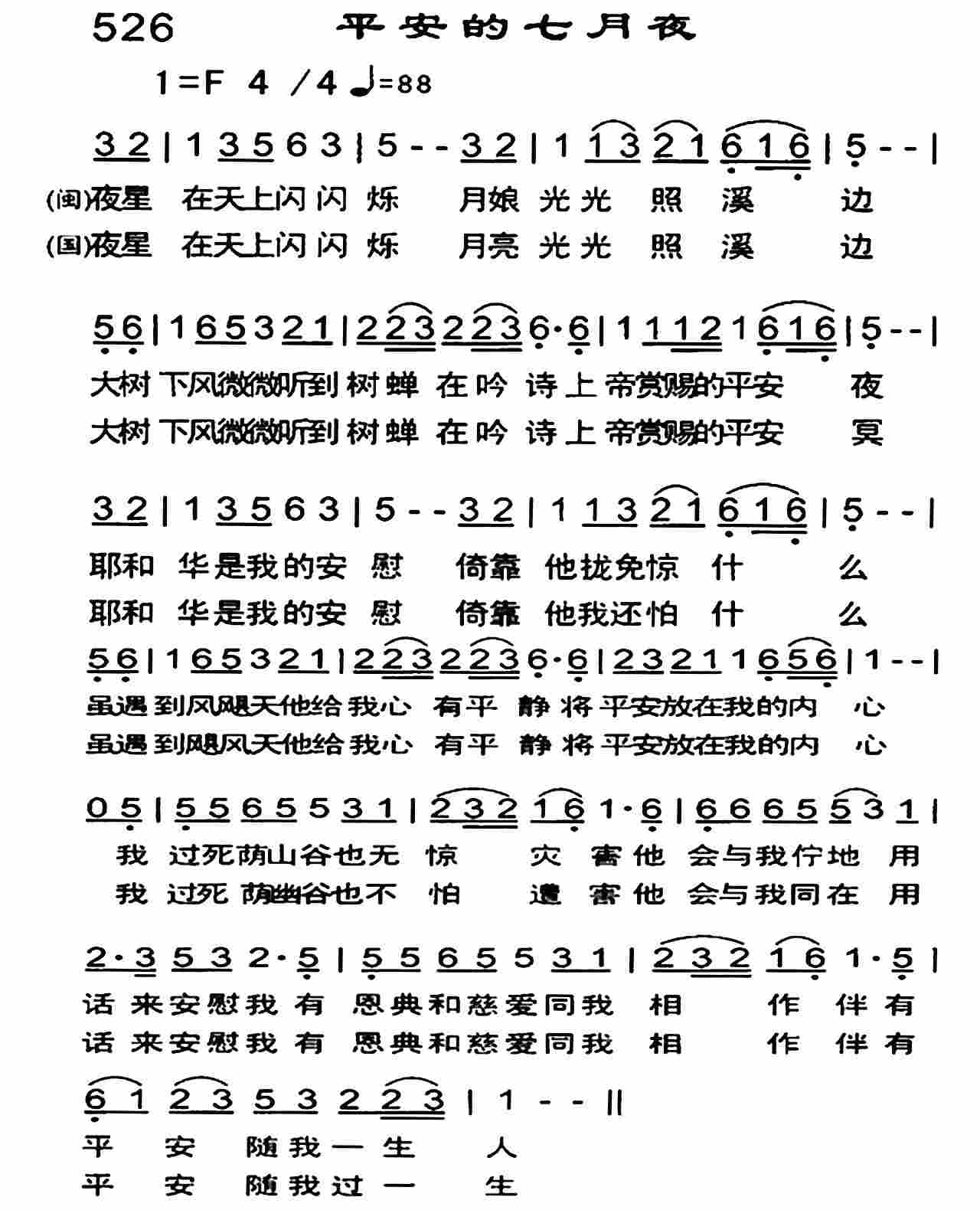 《平安的七月夜》
