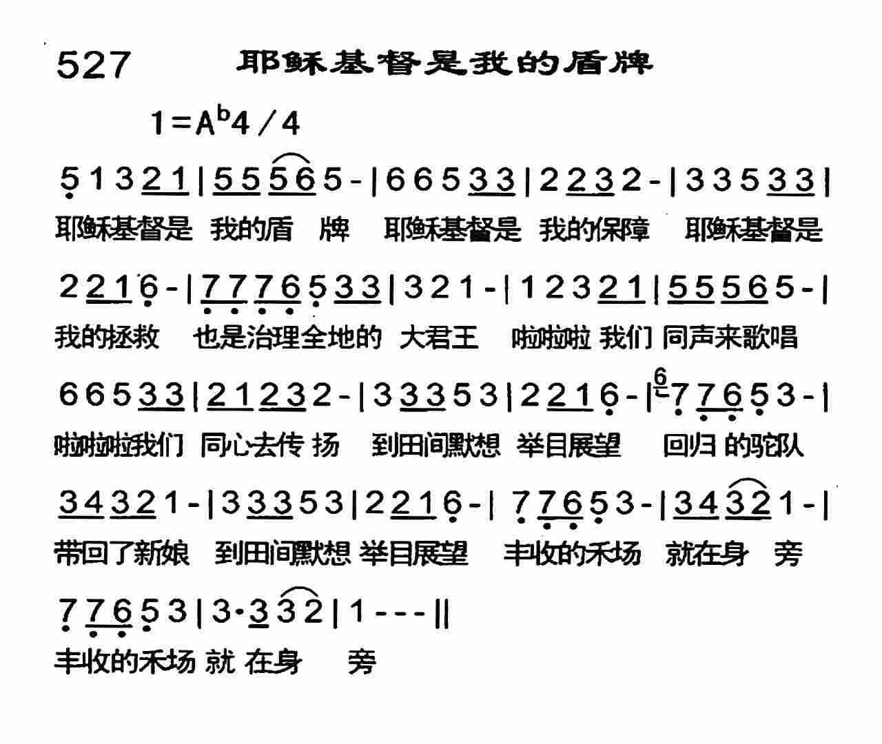 《耶稣基督是我的盾牌》