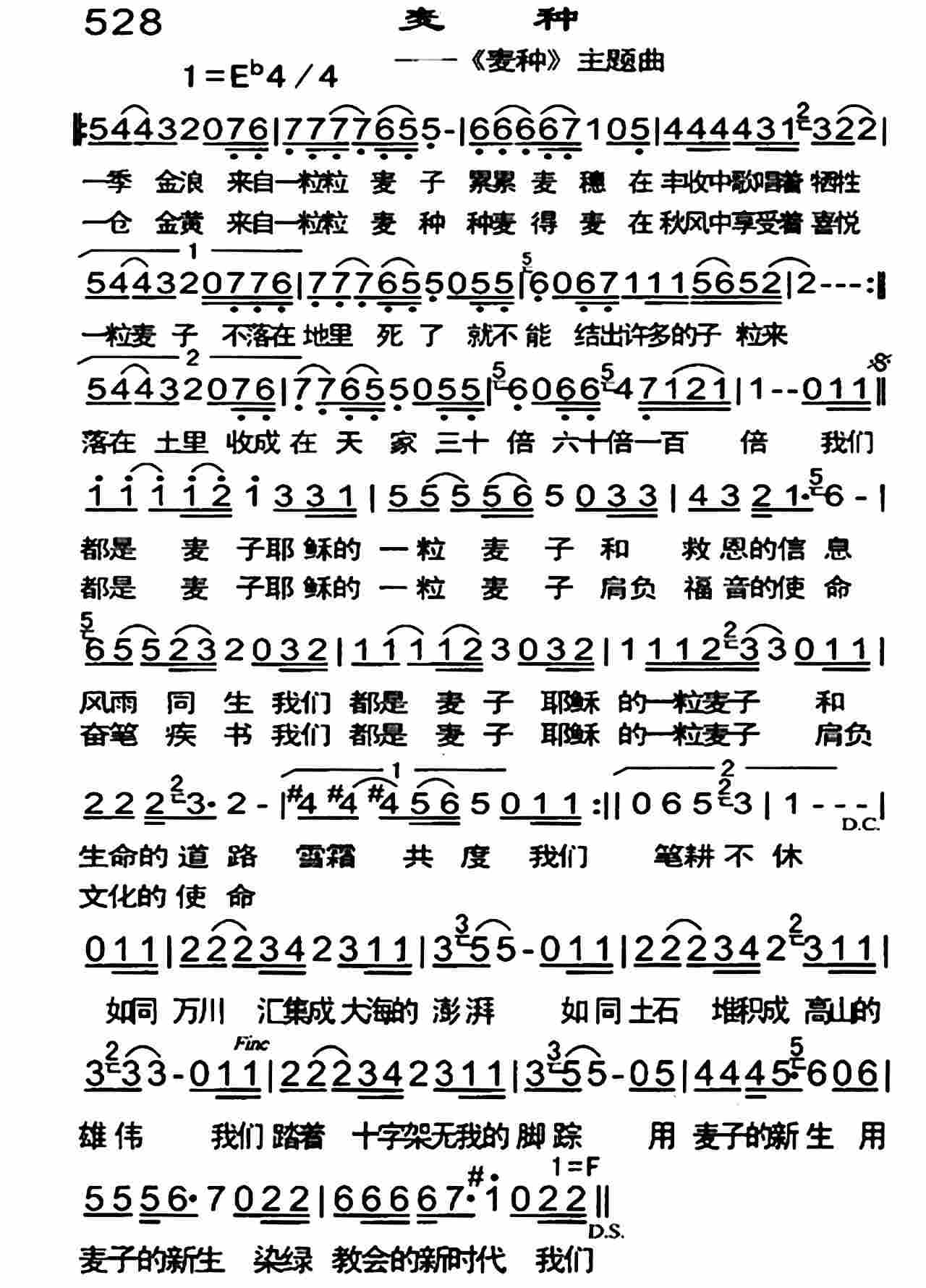 《麦种》