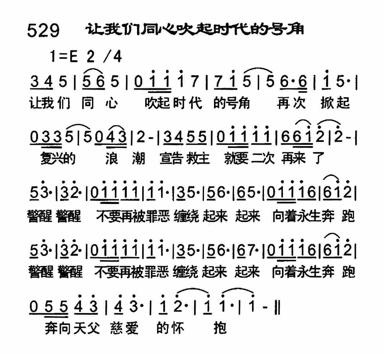 《让我们同心吹起时代的号角》