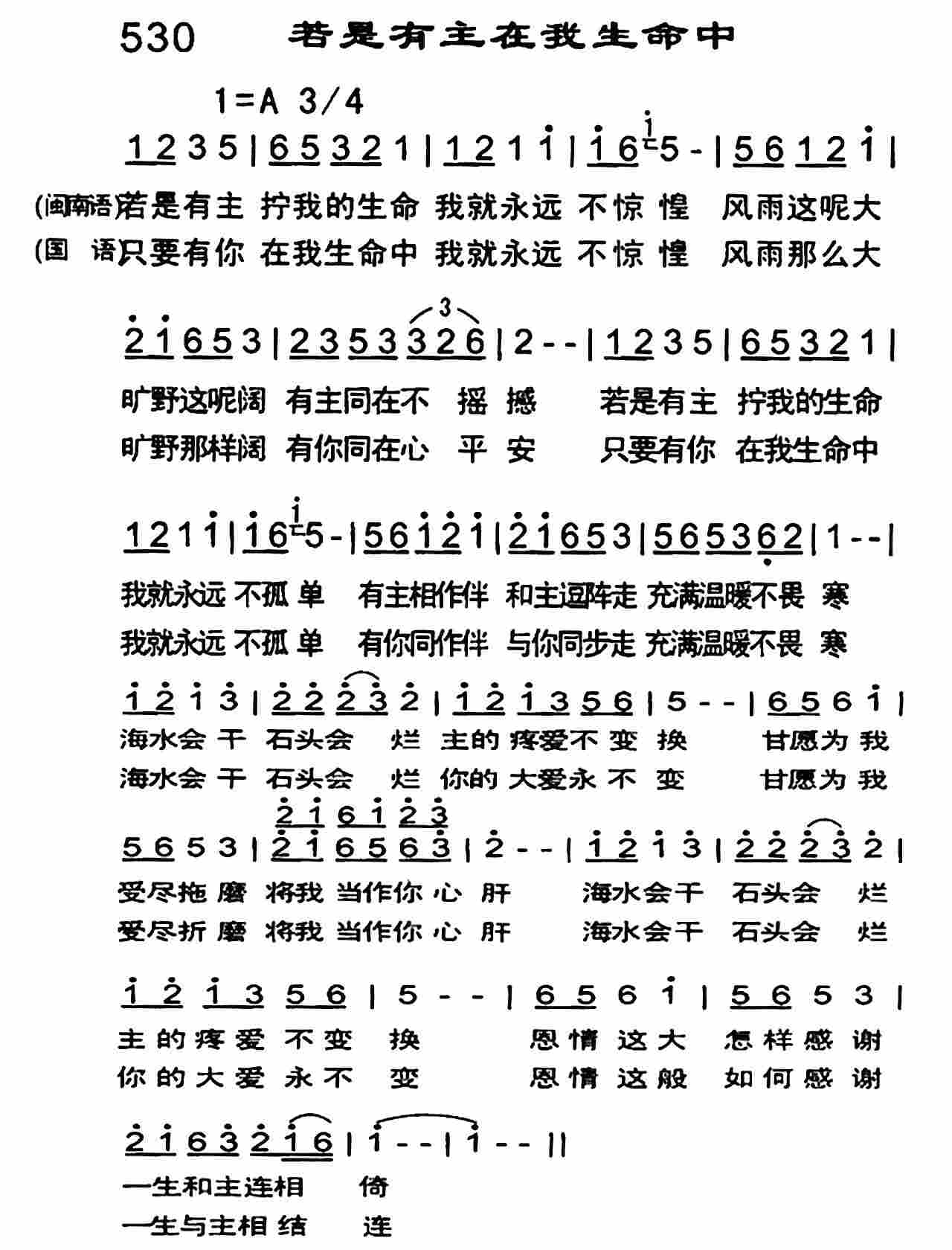 《若是有主在我生命中》