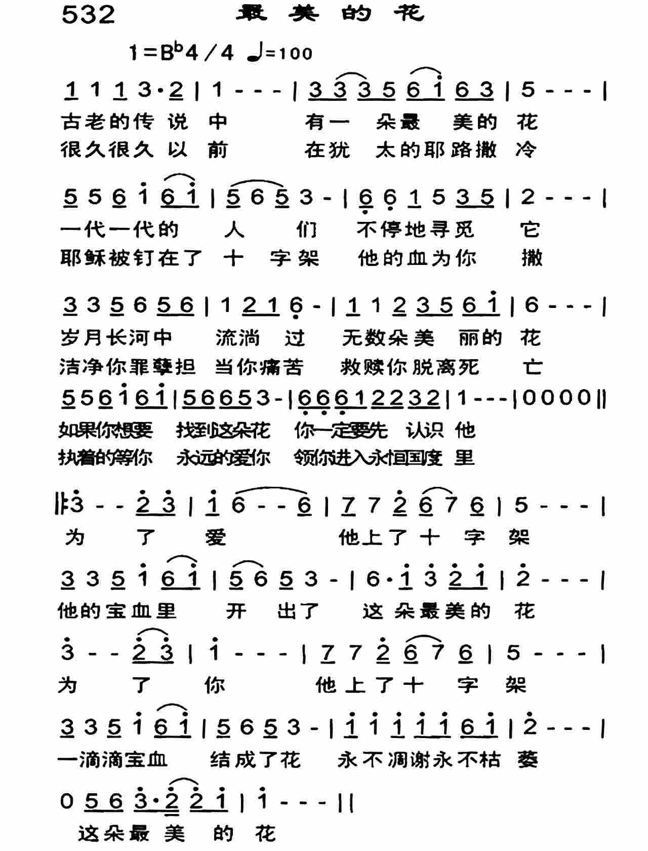 《最美的花》
