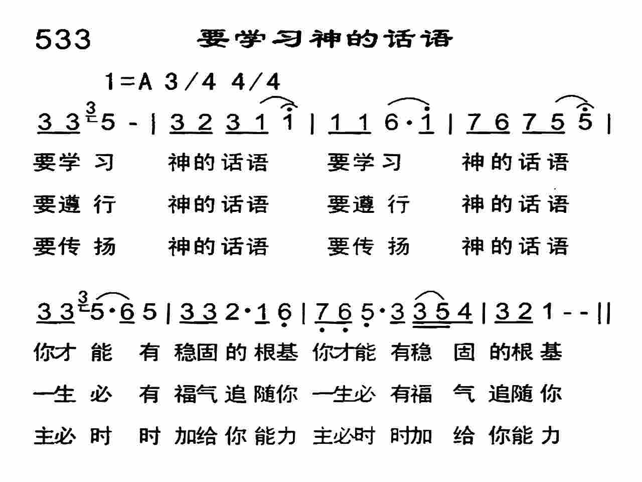 《要学习神的话语》