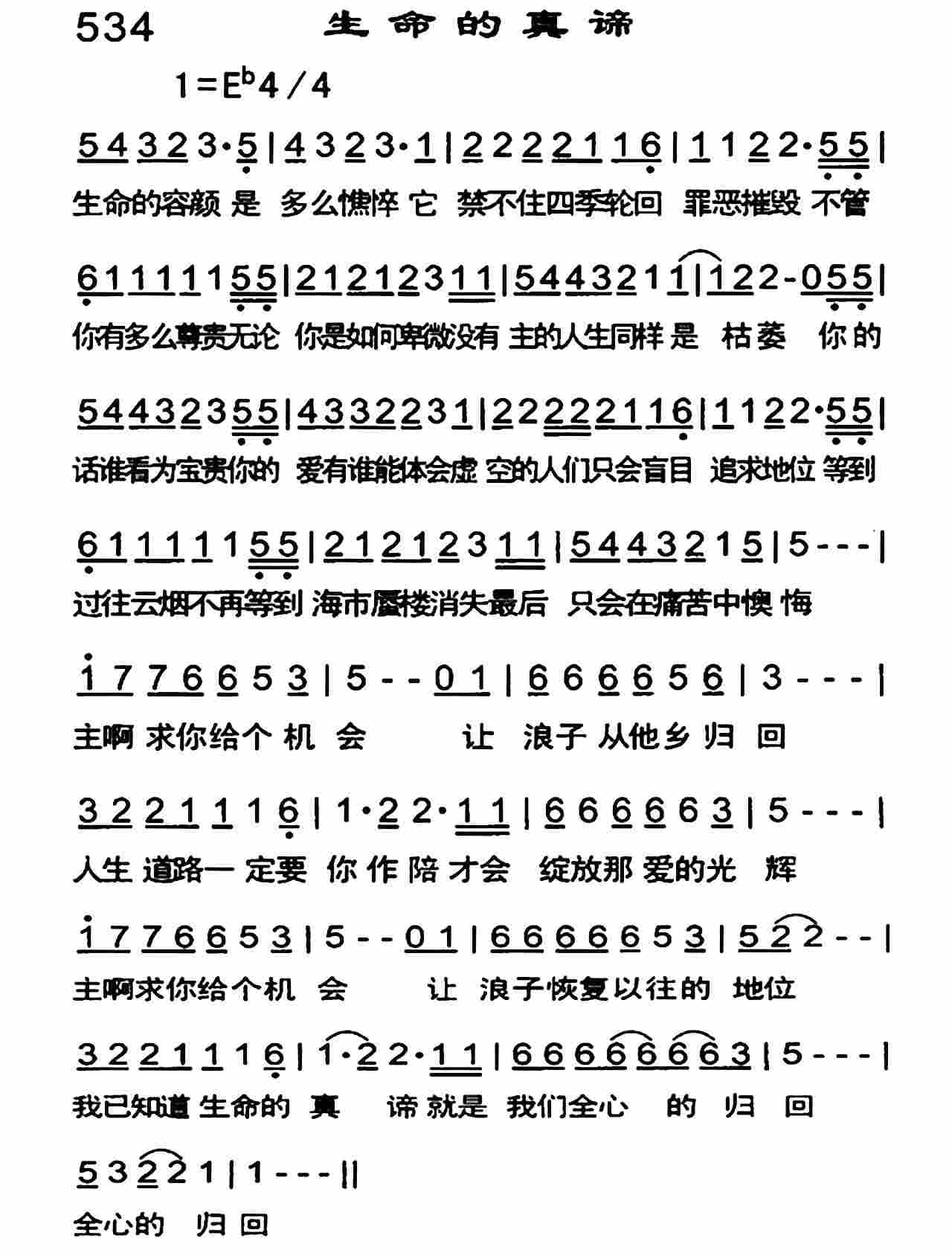 《生命的真谛》