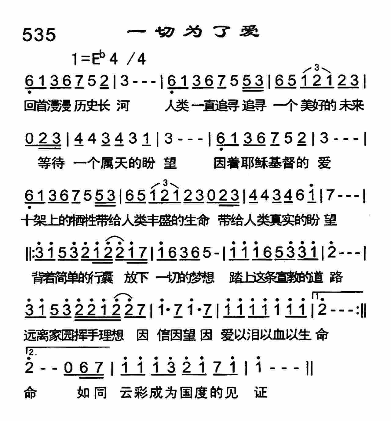 《一切为了爱》