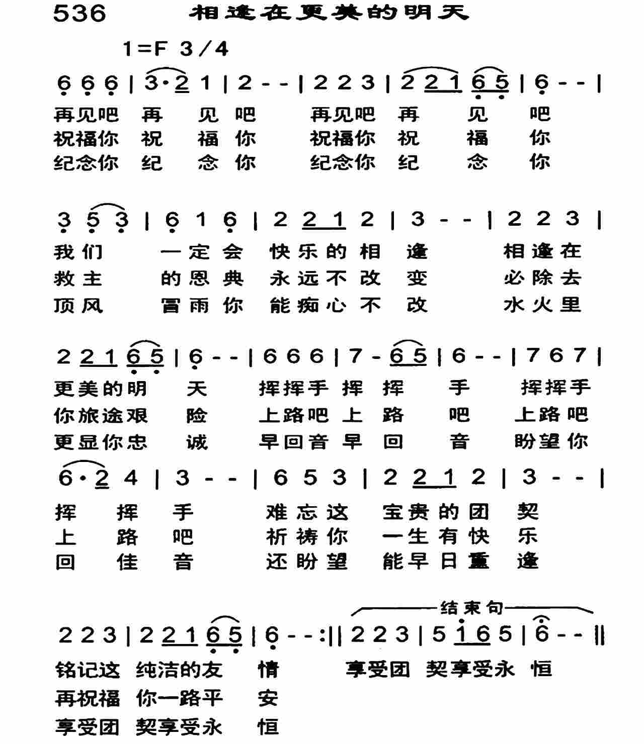《相连在更美的明天》