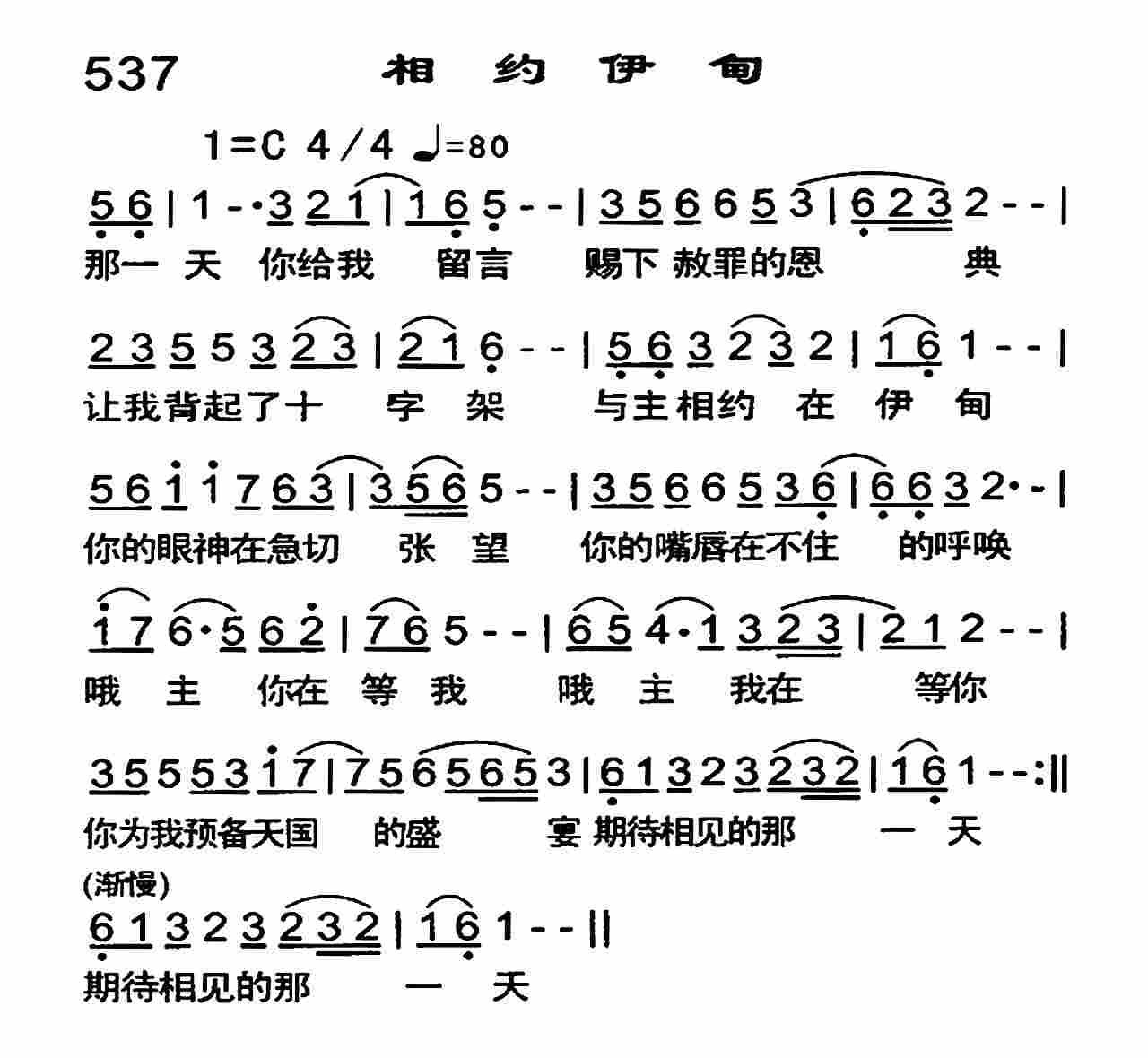《相约伊甸》