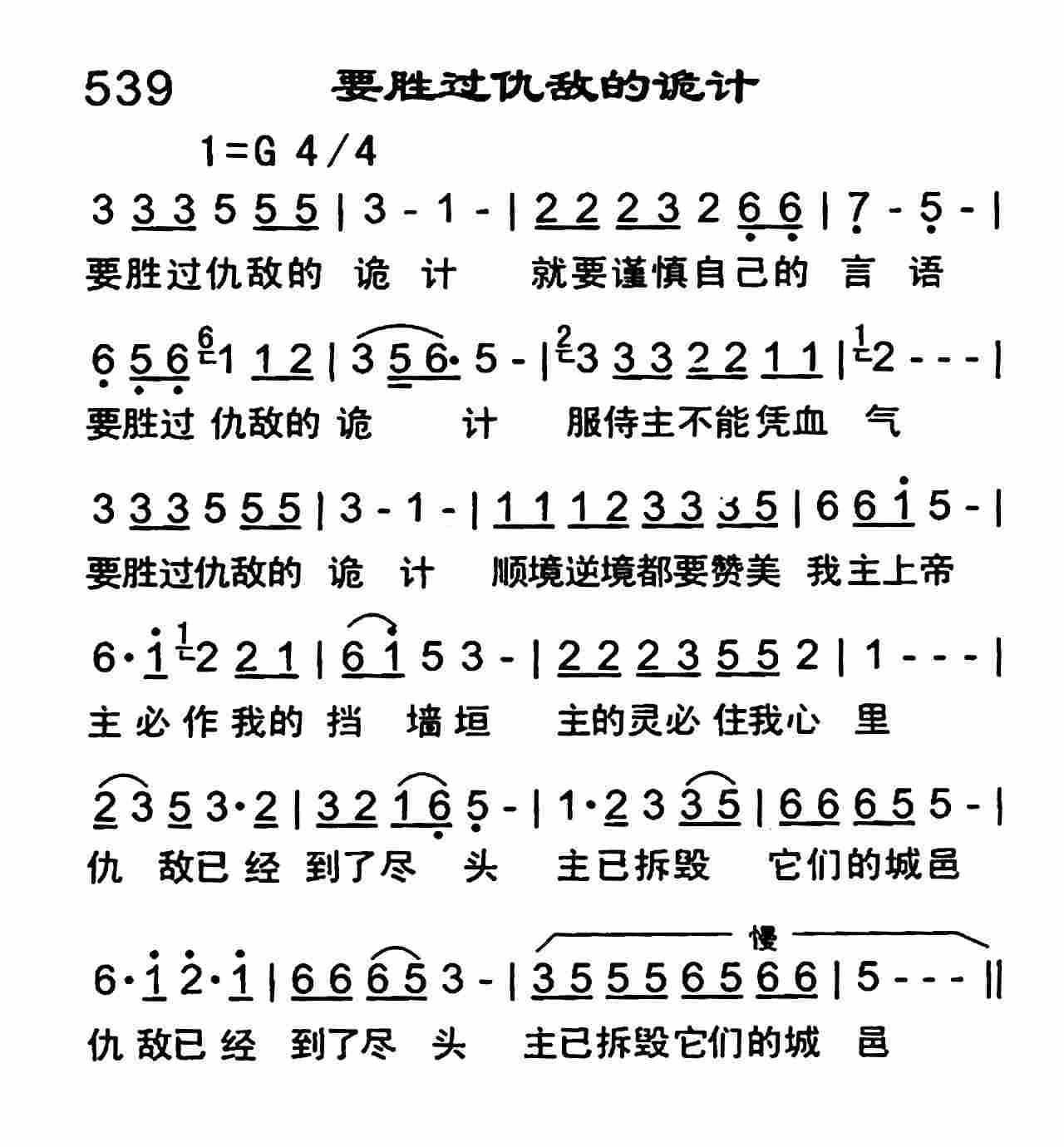 《要胜过仇敌的诡计》