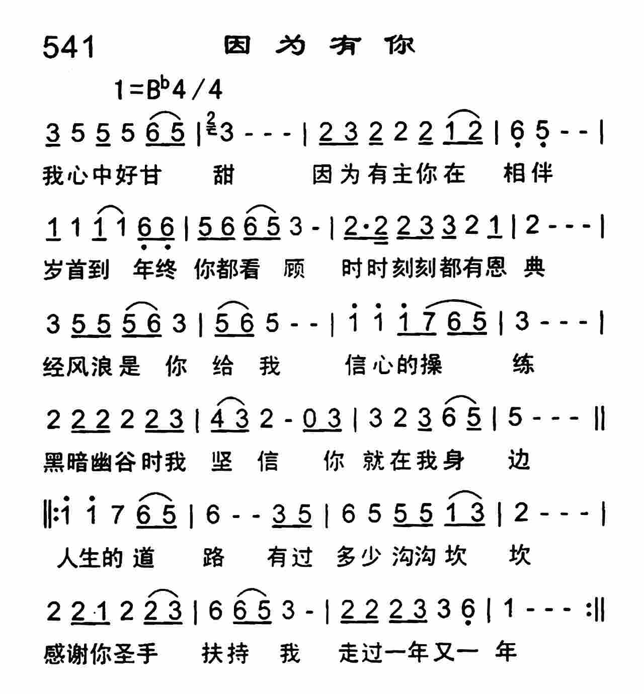《因为有你》