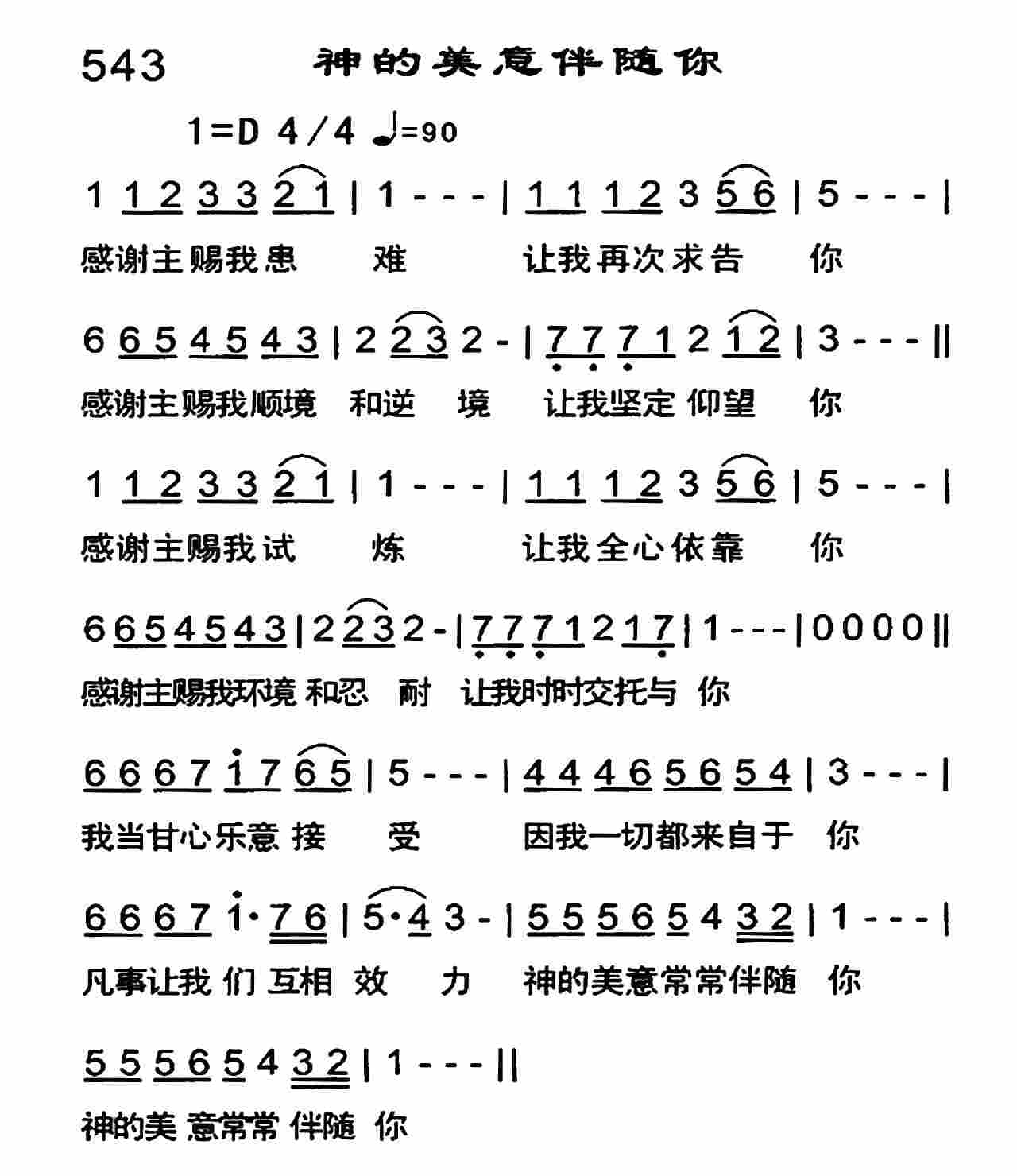 《神的美意伴随你》