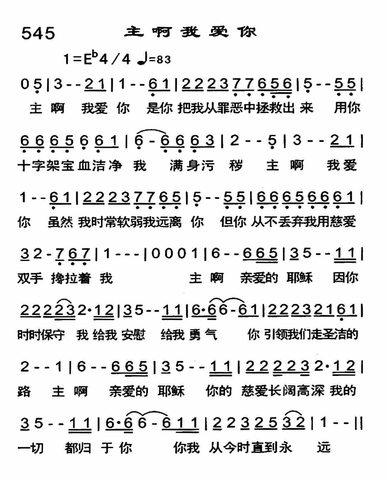 《主啊我爱你》