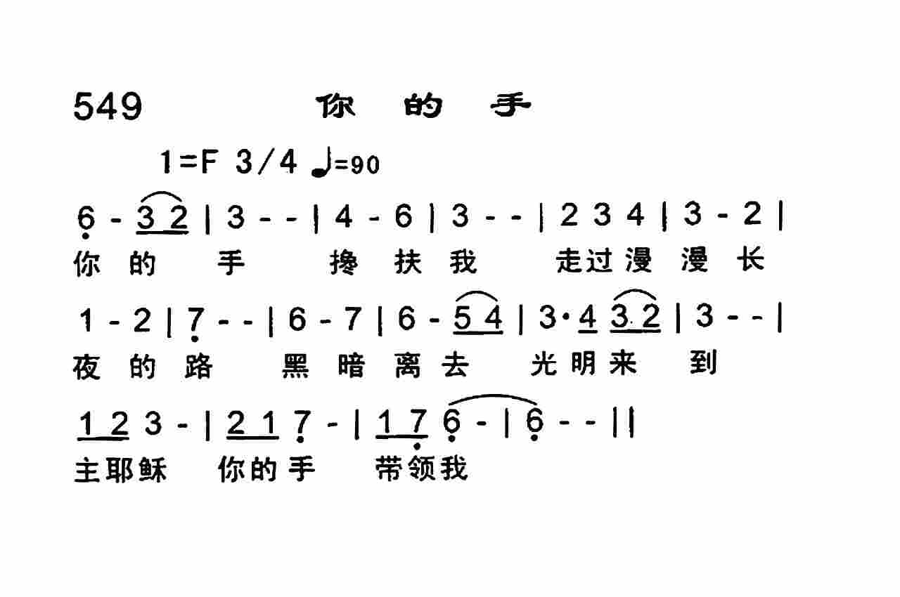 《你的手》