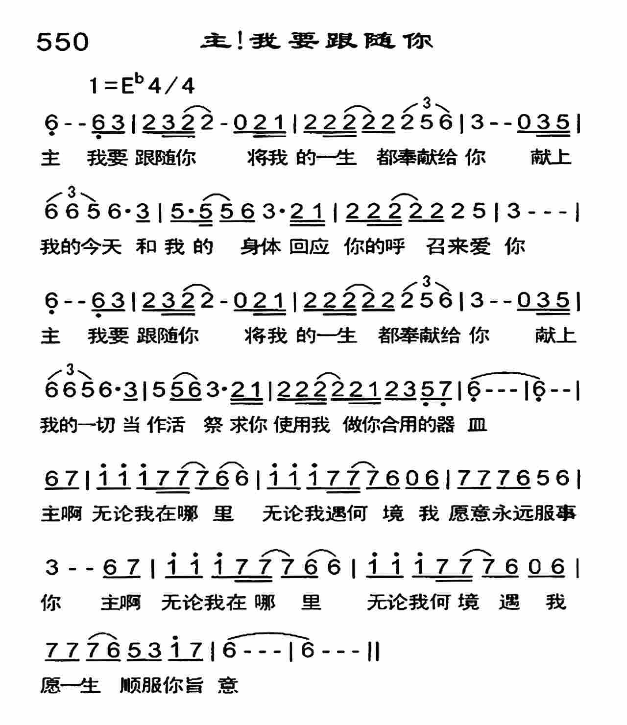 《主 我要跟随你》
