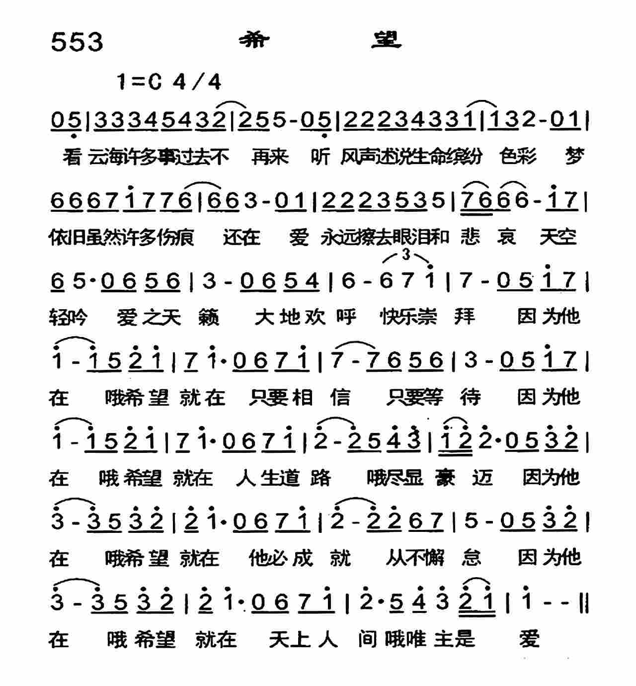 《希望》