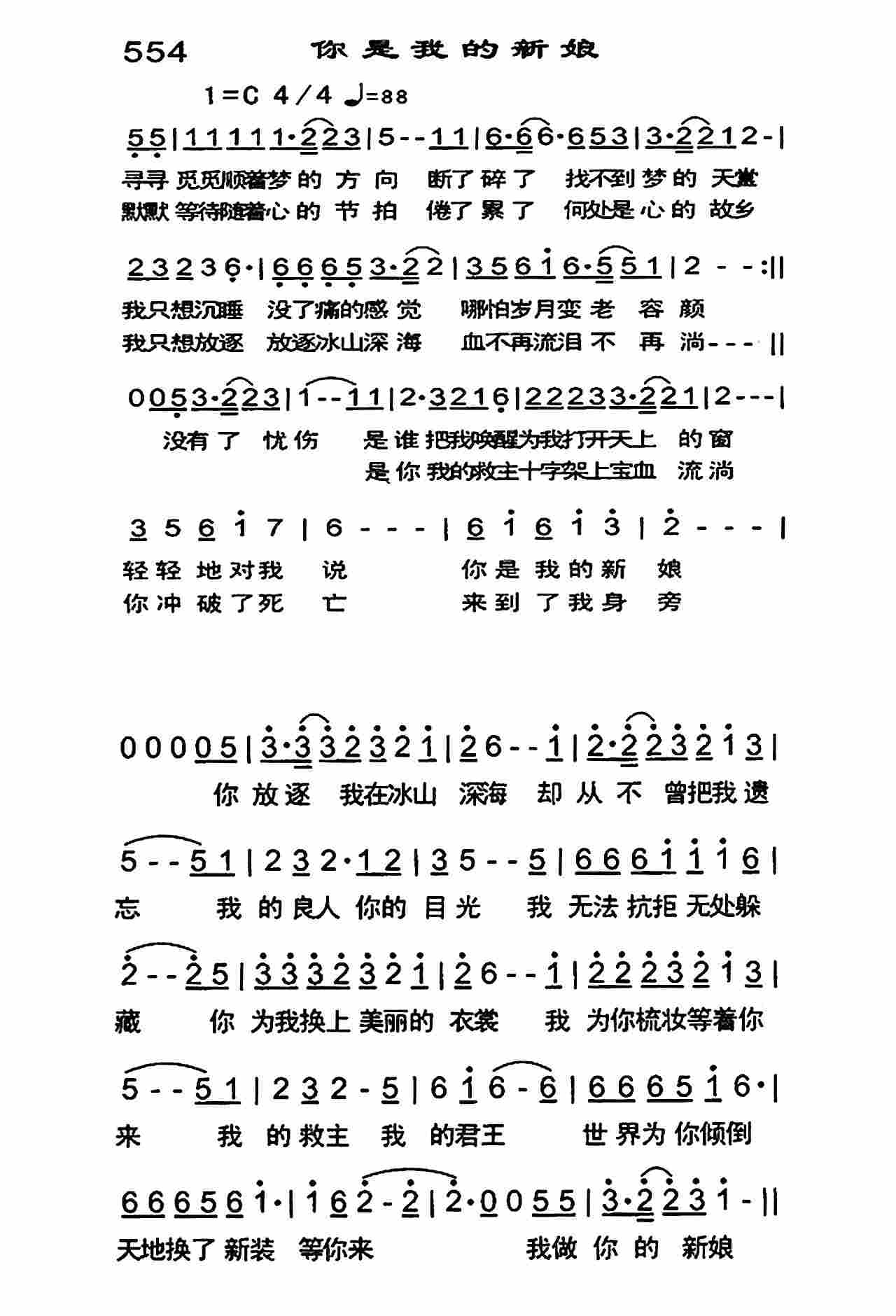 《你是我的新娘》