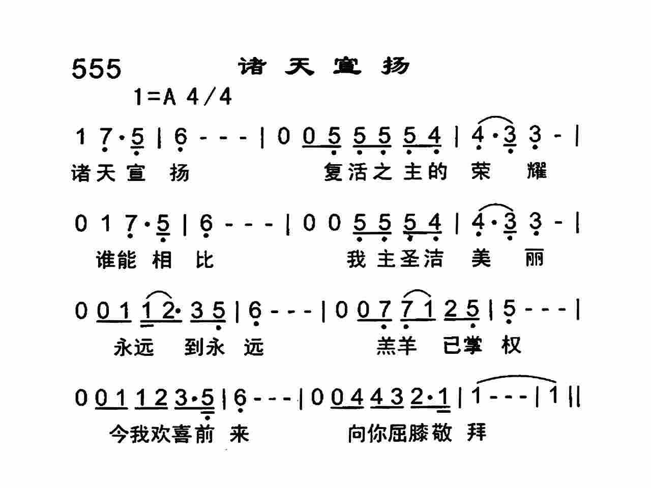 《诸天宣扬》