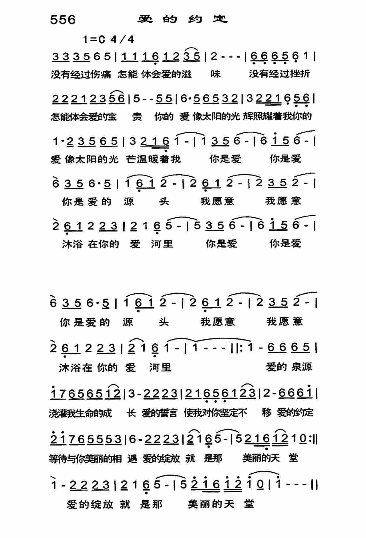 《爱的约定》