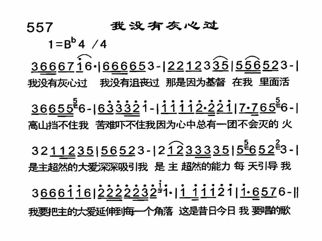 《我没有灰心过》