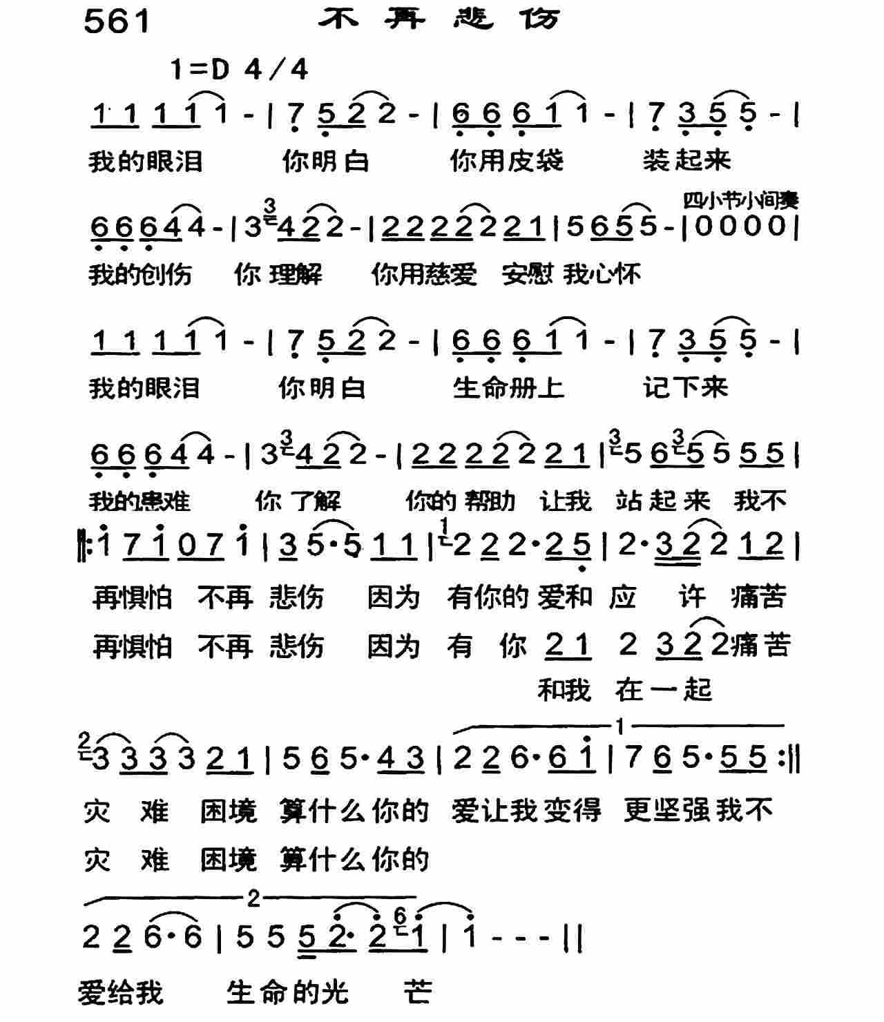 《不再悲伤》