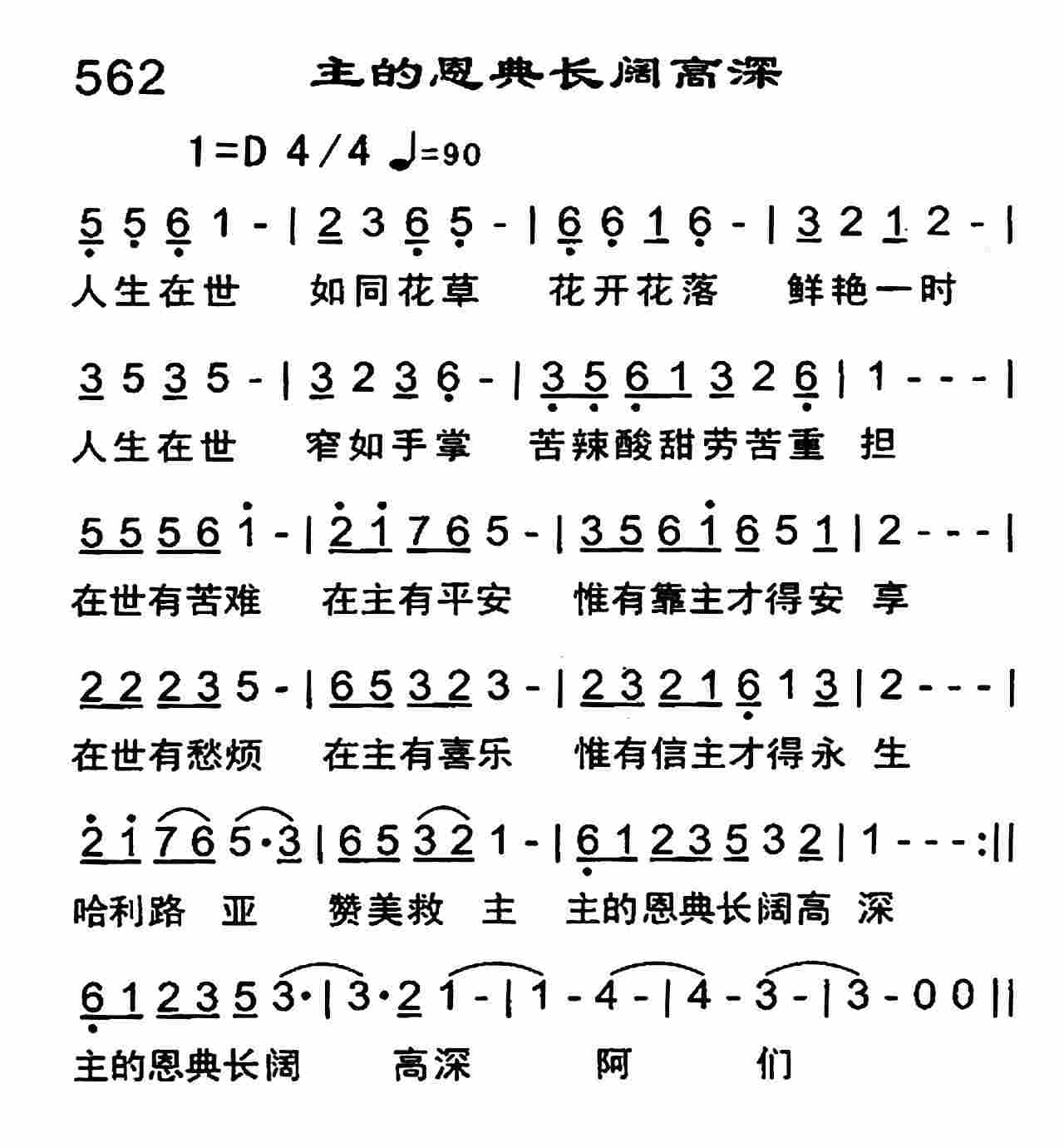 《主的恩典长宽高深》