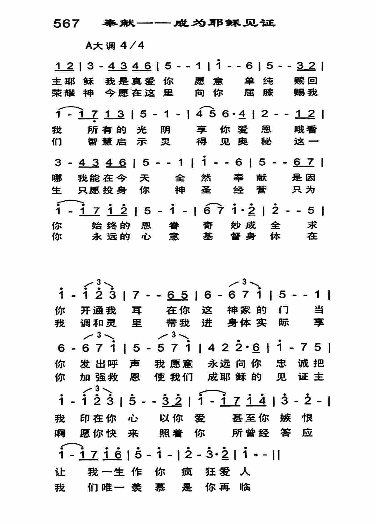 《奉献——成为耶稣见证》