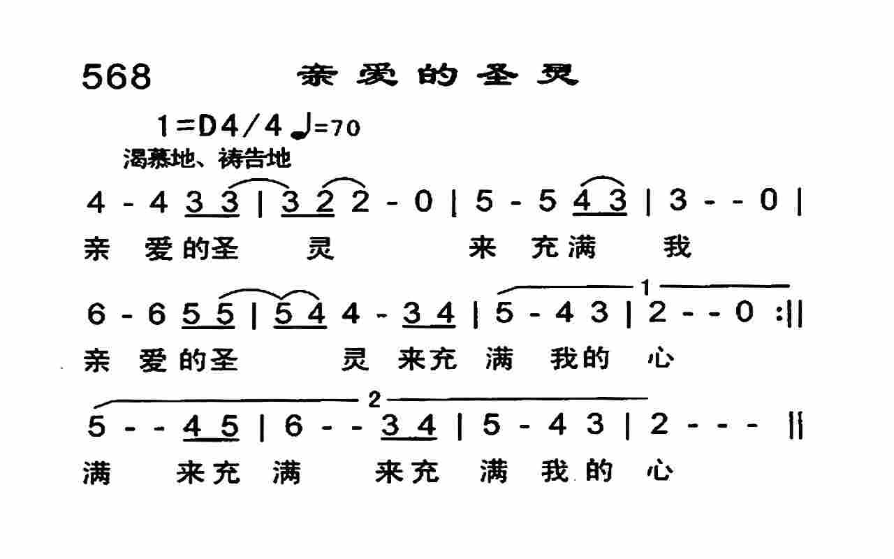 《亲爱的圣灵》