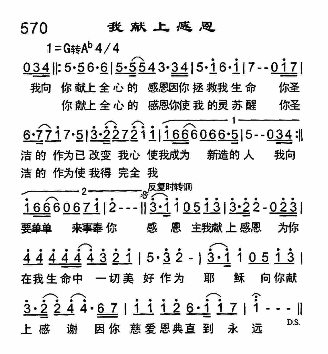 《我献上感恩》