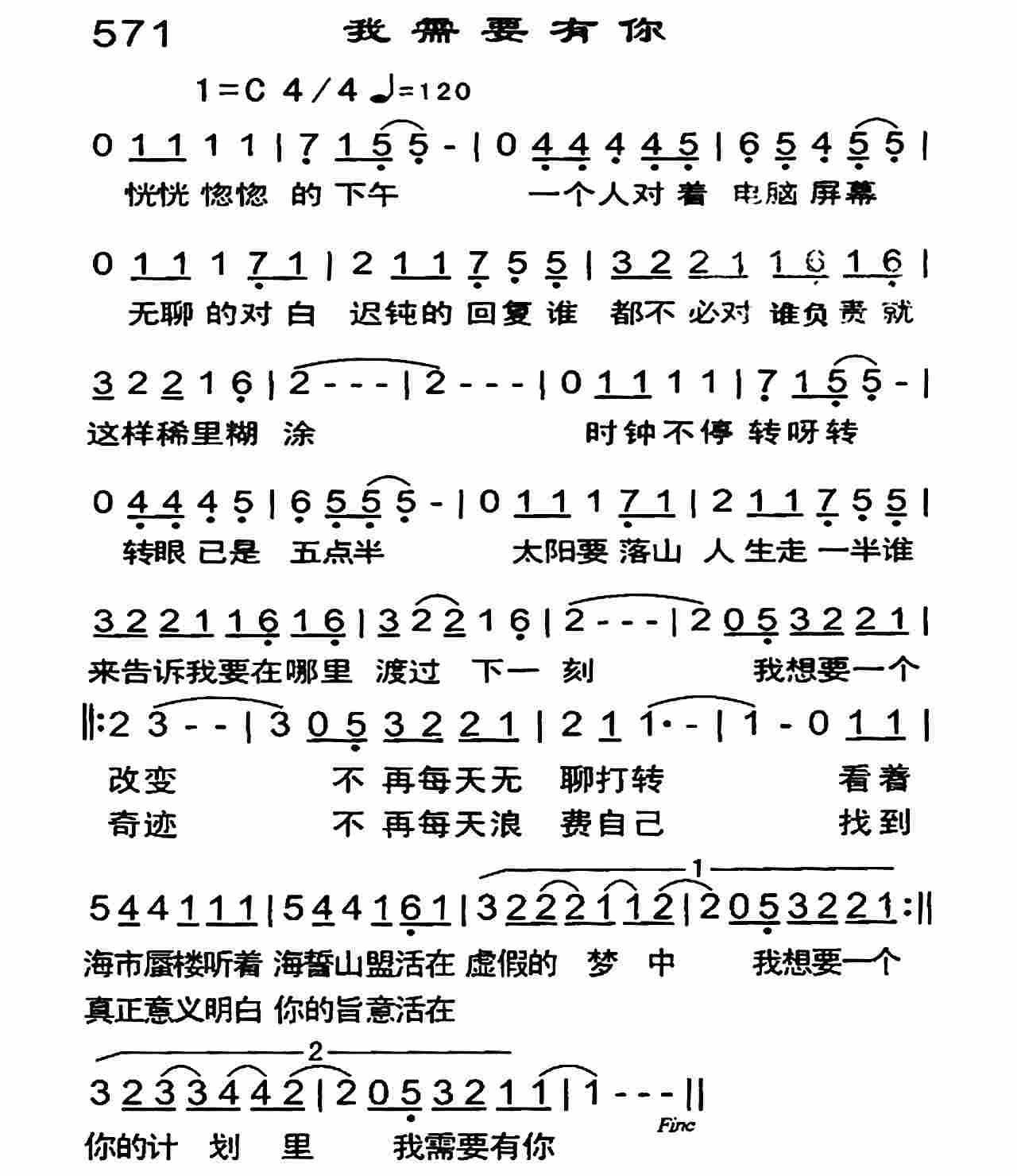 《我需要有你》