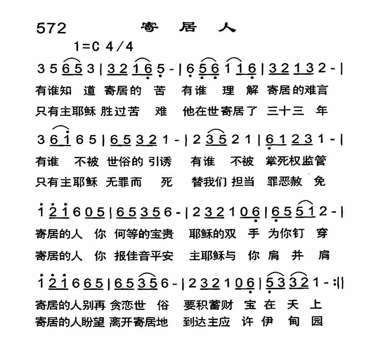《寄居人》
