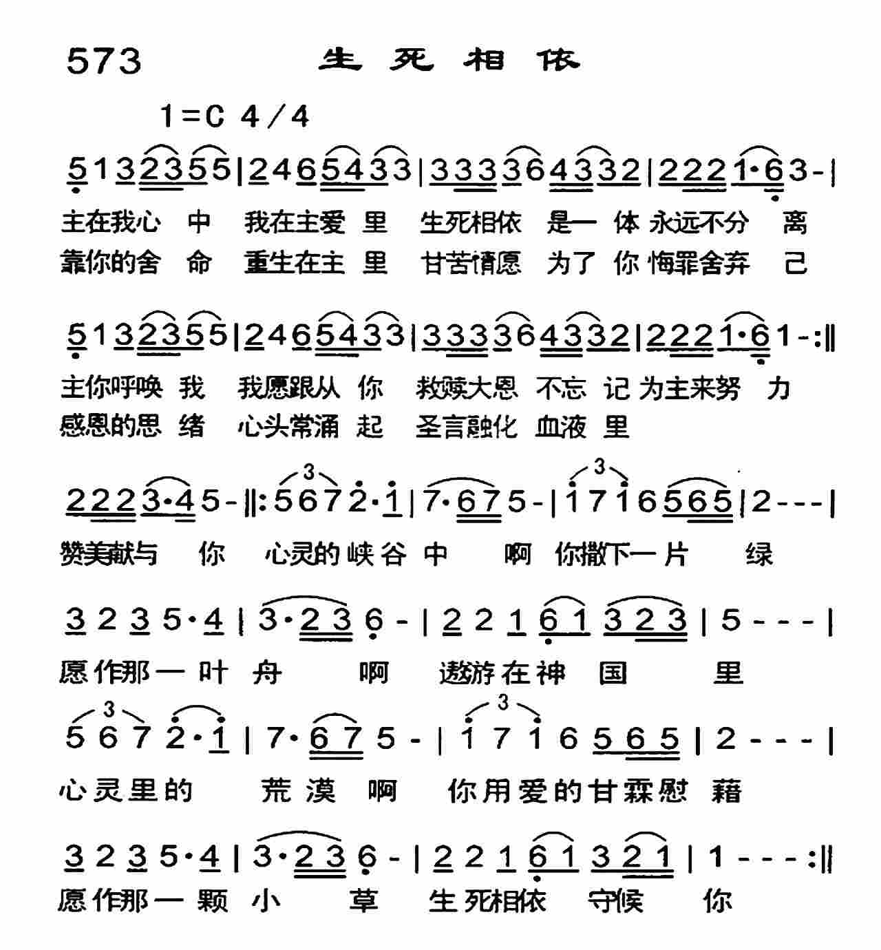 《生死相依》