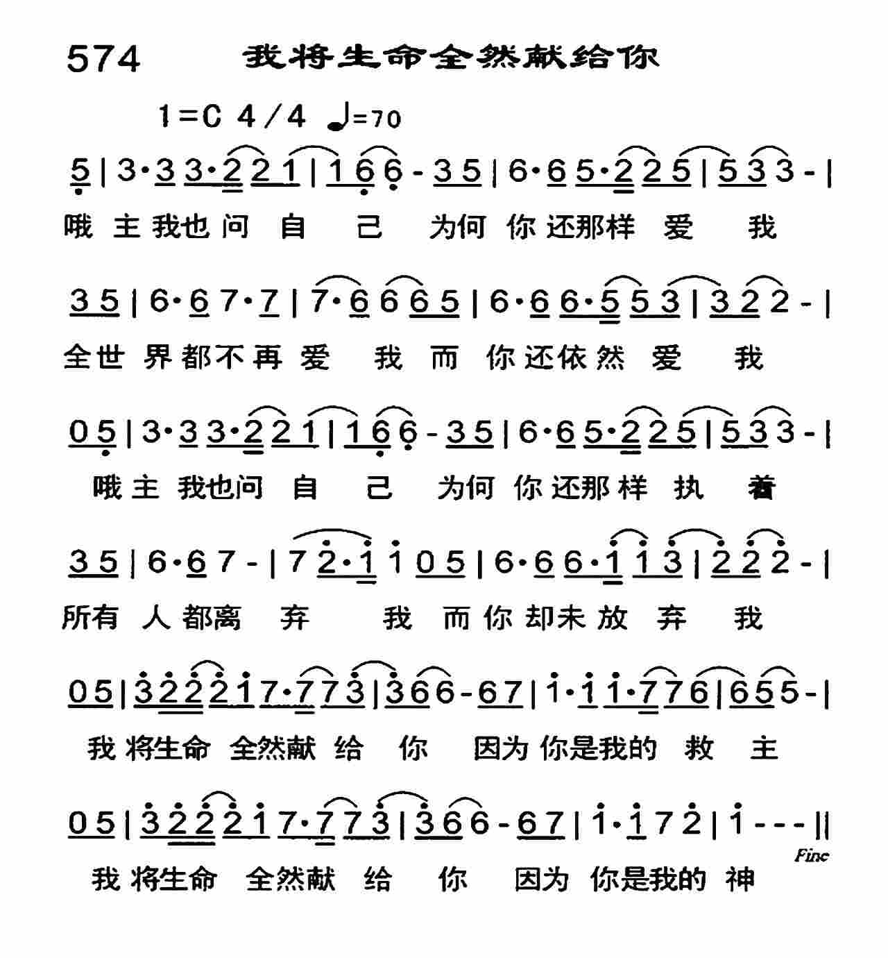 《我将生命全然献给你》
