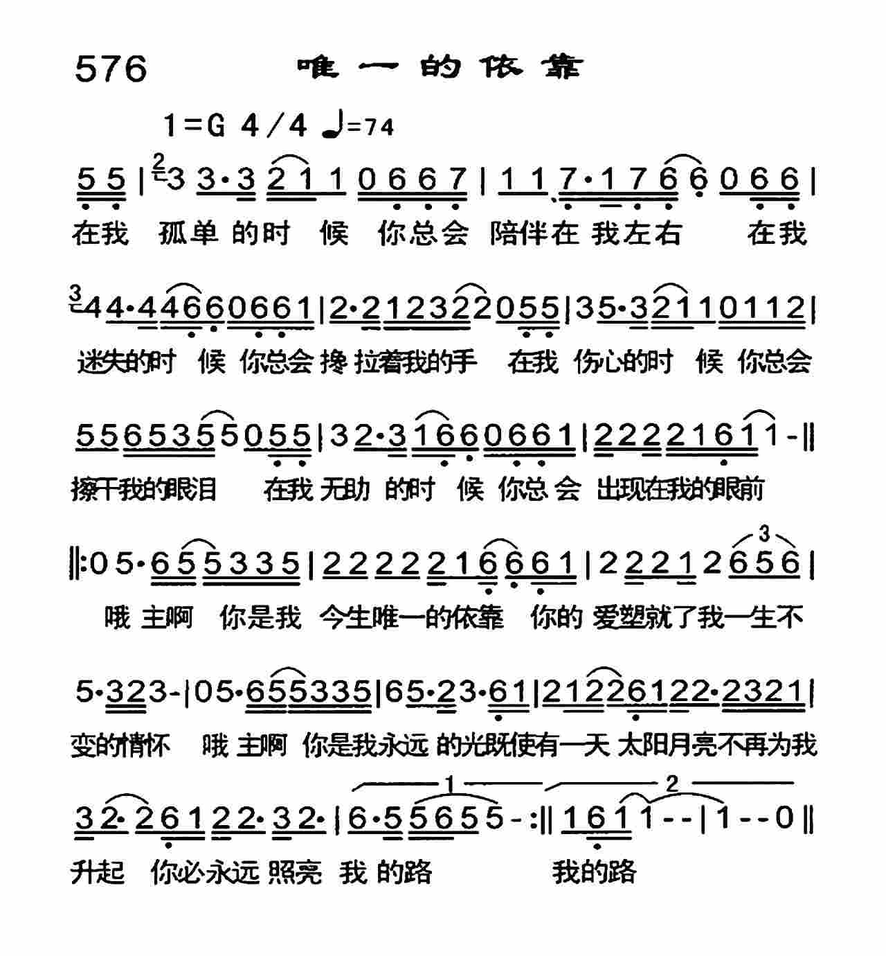 《唯一的依靠》