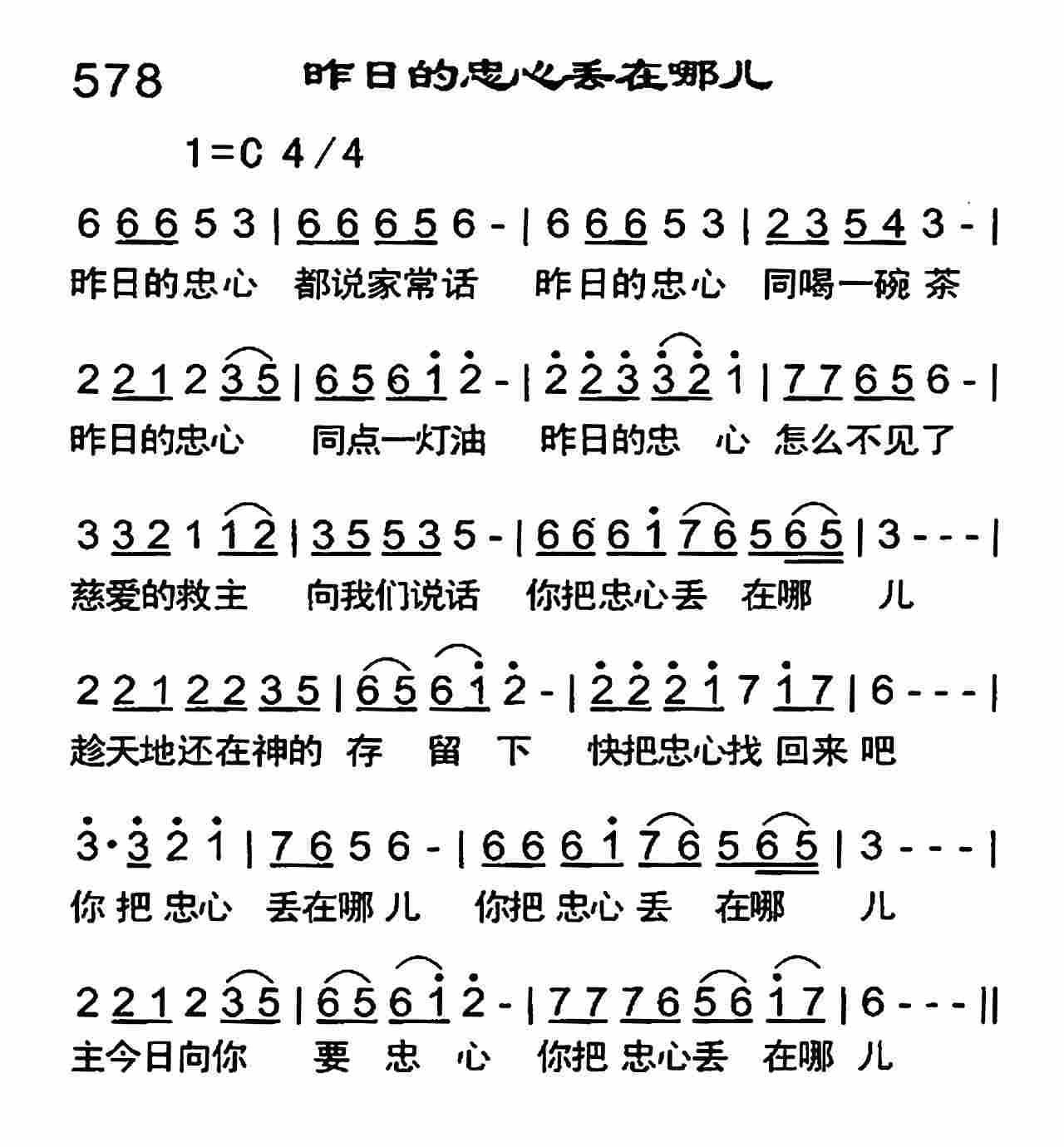 《昨日的忠心丢在哪儿》