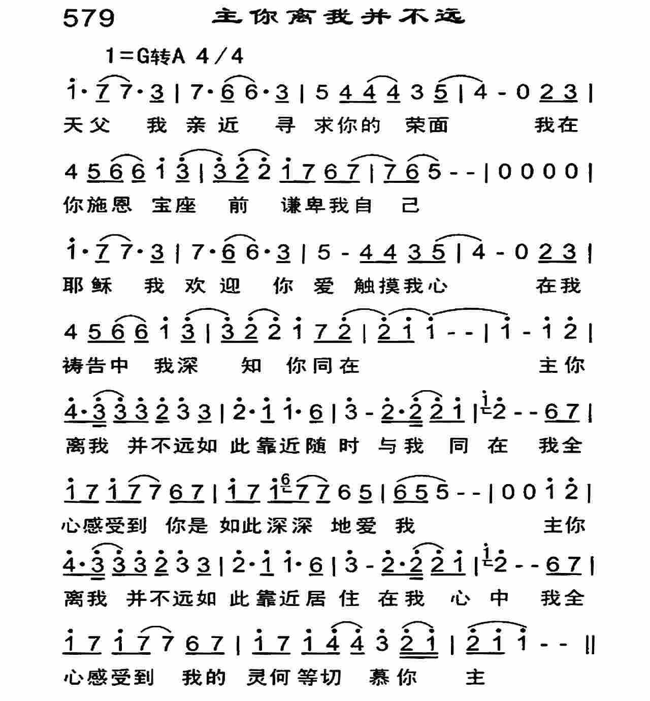 《主你离我并不远》