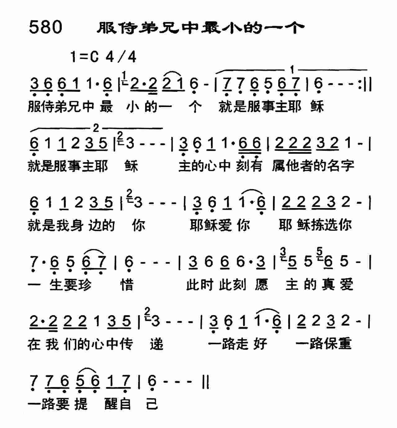 《服侍弟兄中最小的一个》