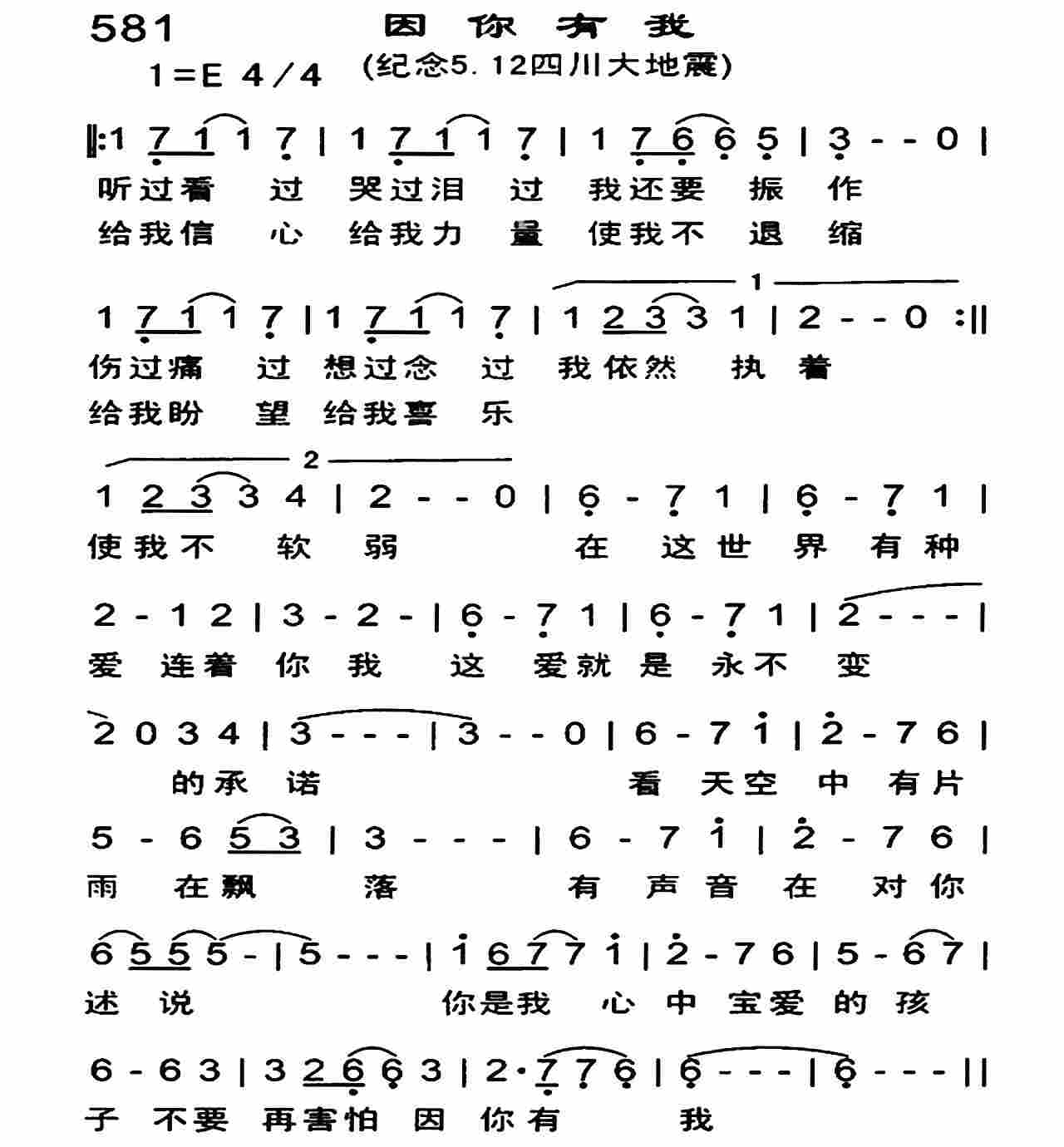 《因你有我》