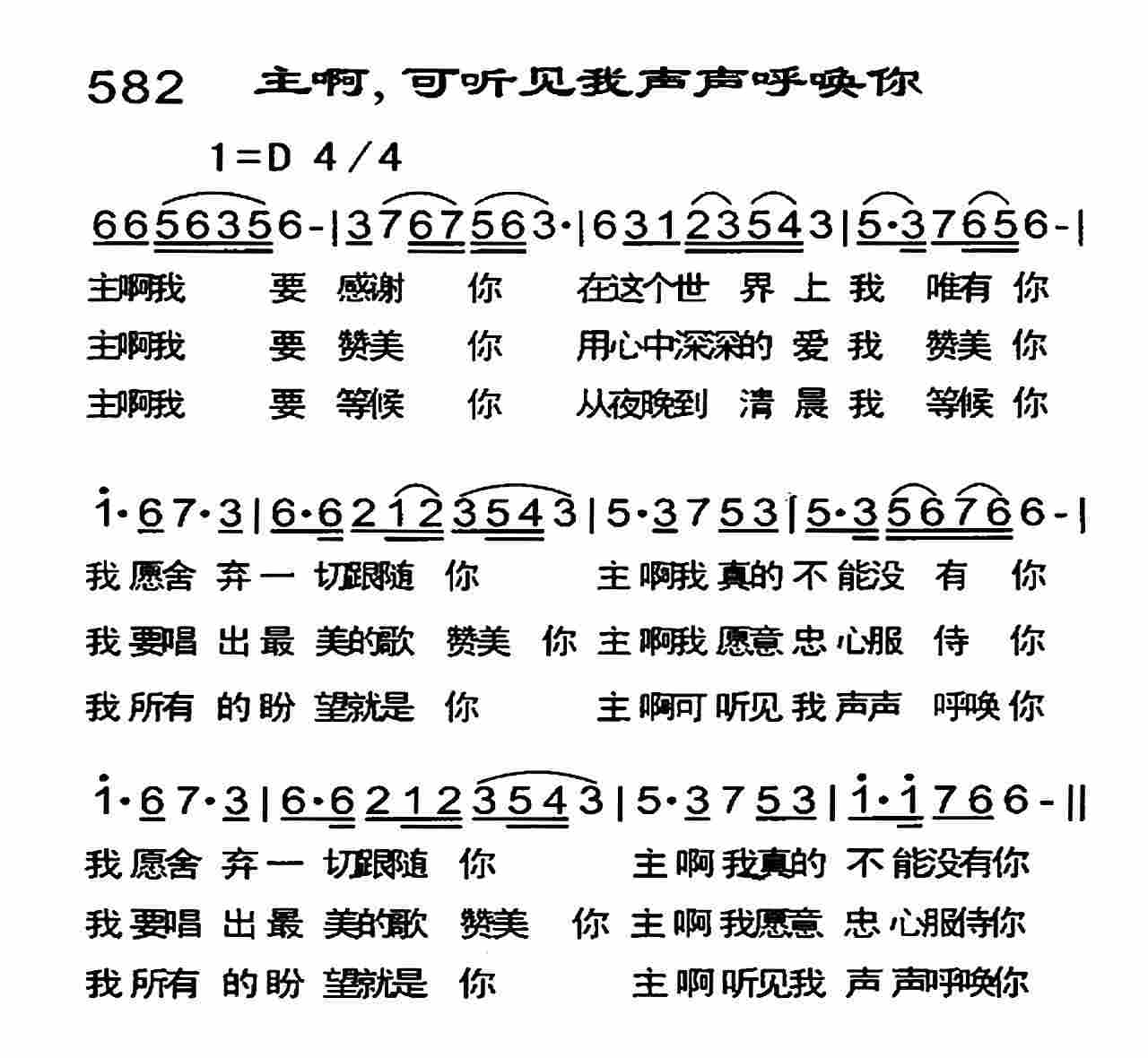 《主啊 可听见我声声呼唤你》