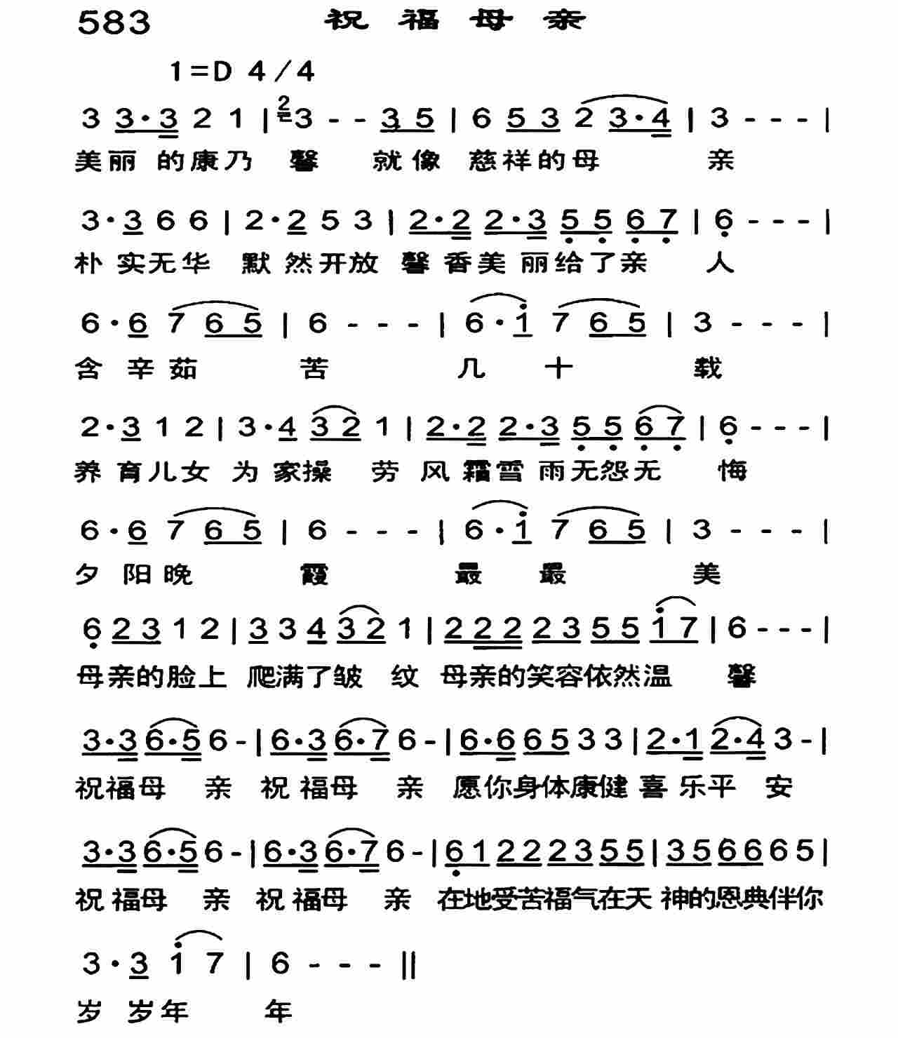 《祝福母亲》