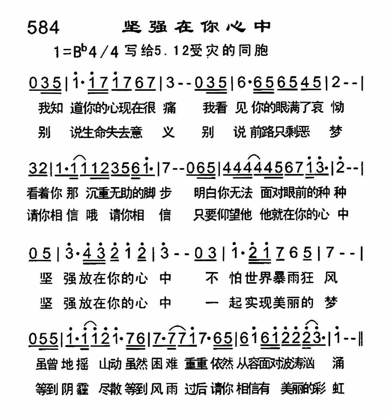 《坚强在你心中》