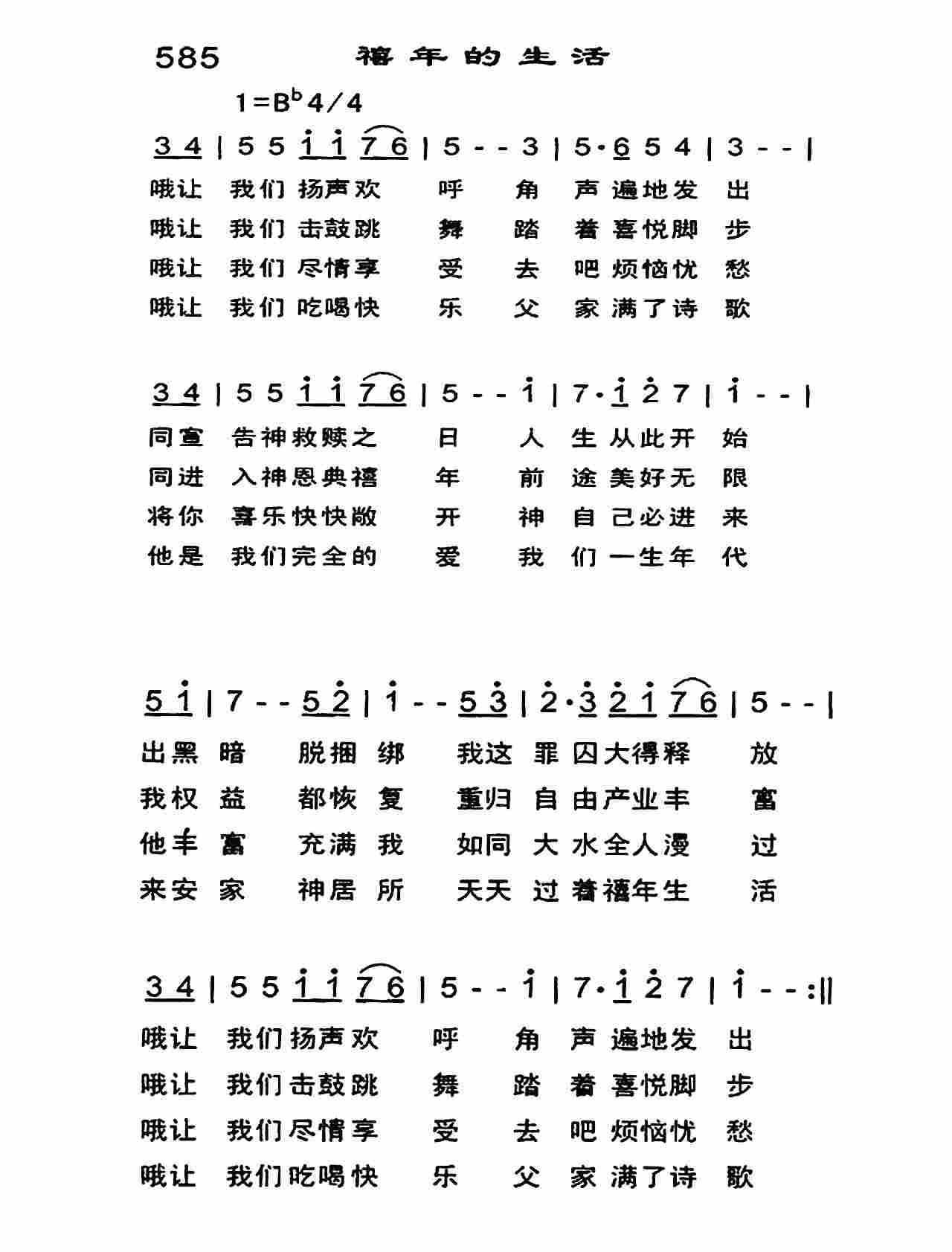 《禧年的生活》