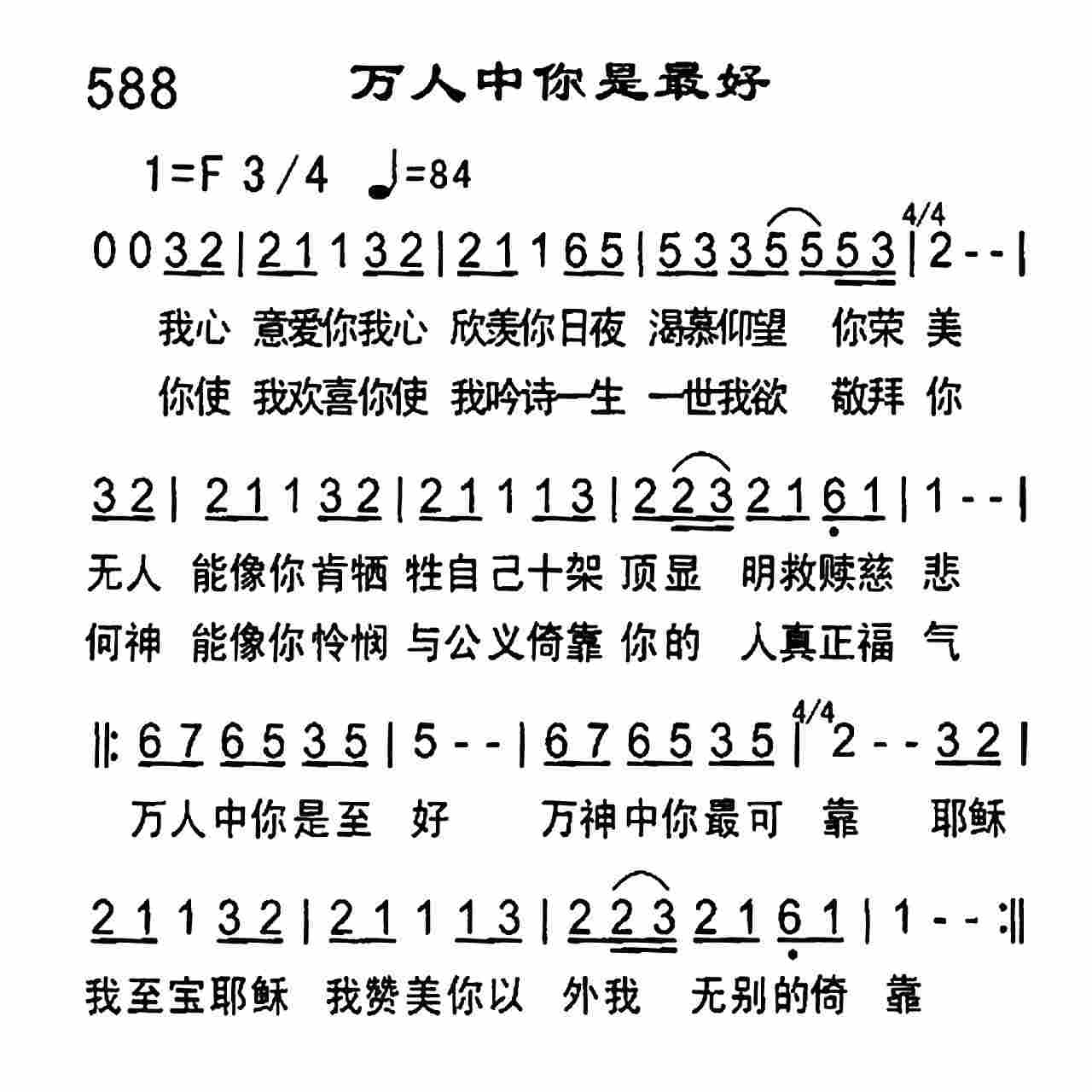 《万人中你是最好》
