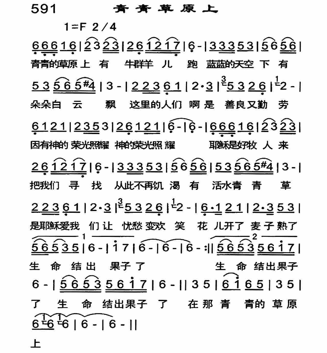 《青青草原上》