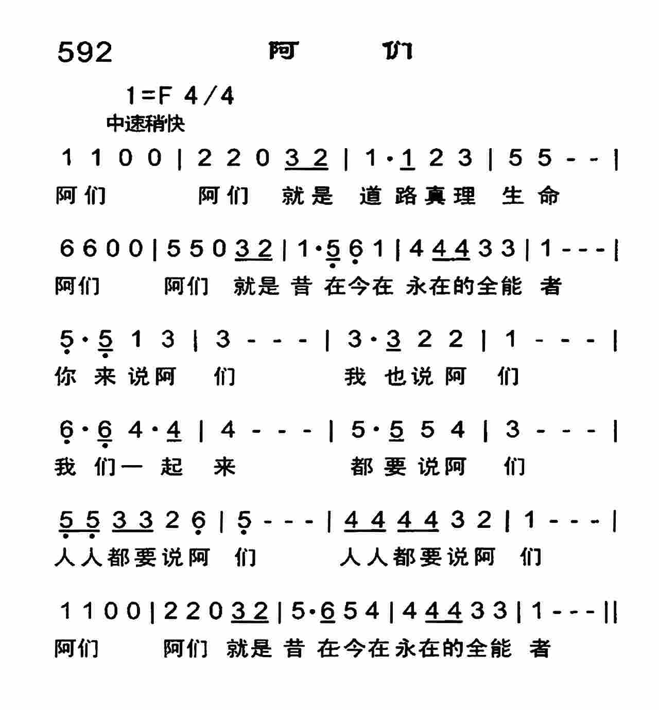 《阿们》