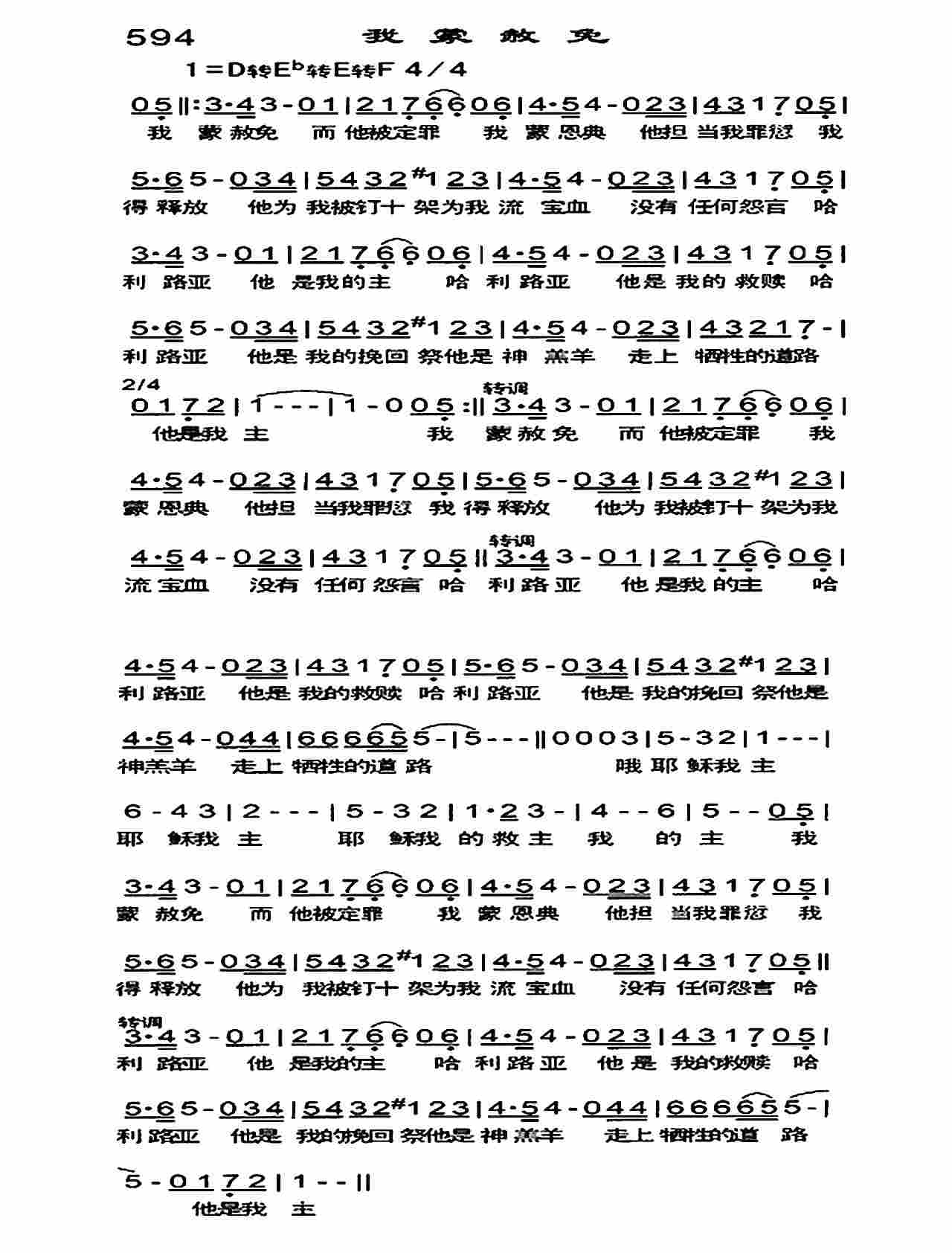 《我蒙赦免》