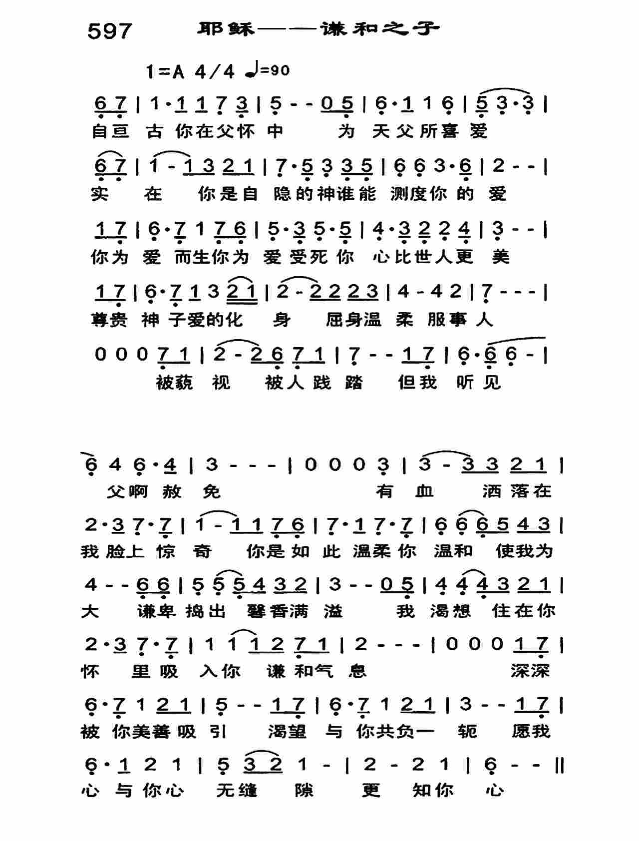 《耶稣——谦和之子》