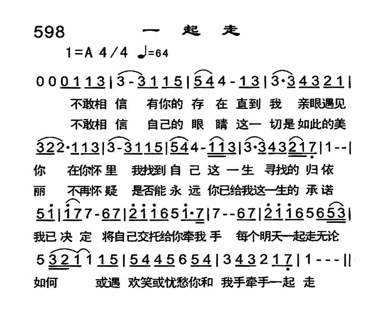 《一起走》