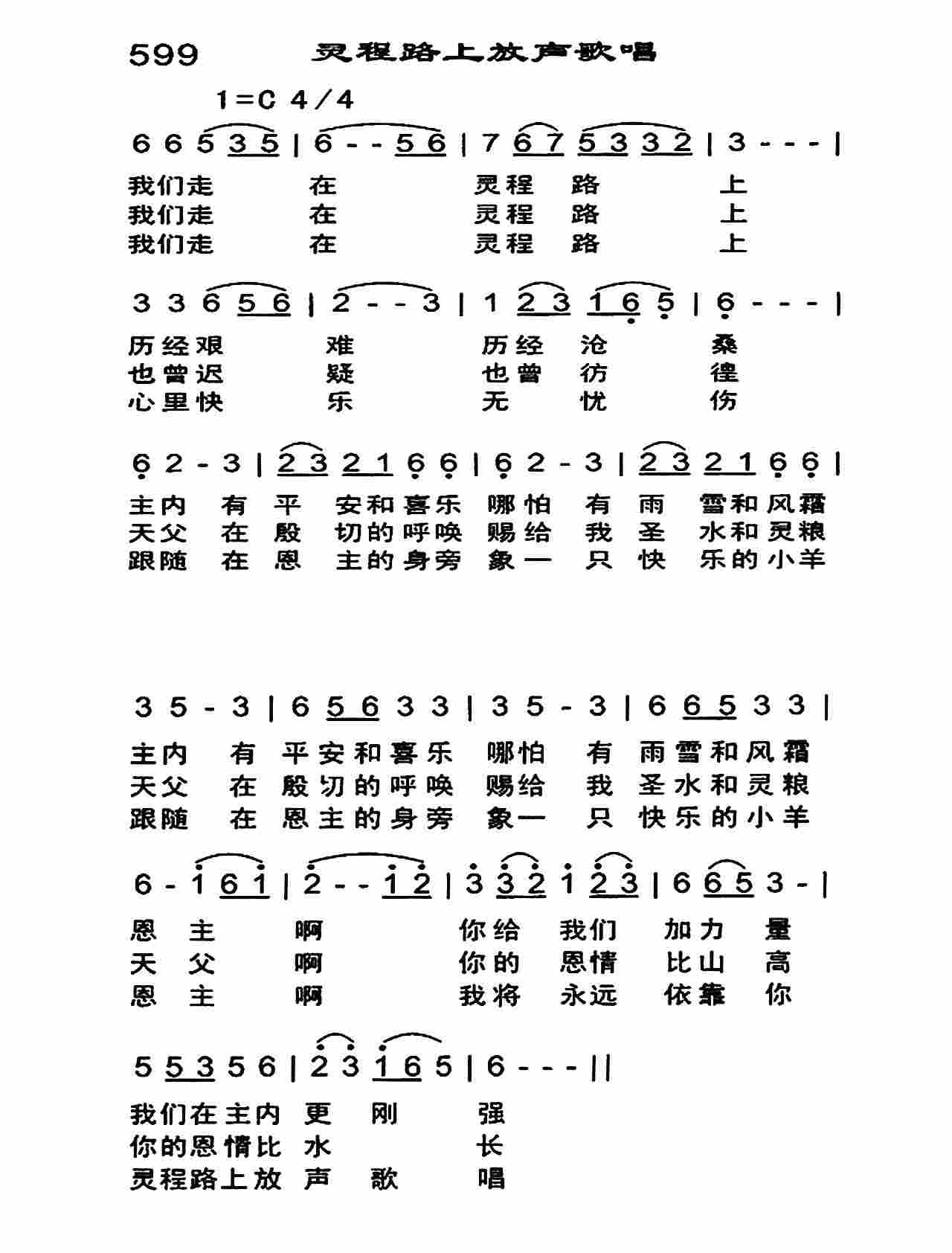 《灵程路上放声歌唱》