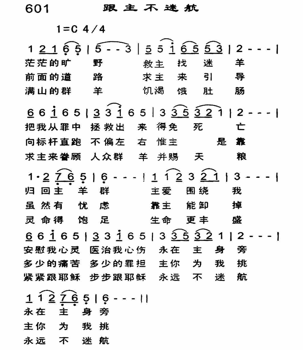 《跟主不迷航》